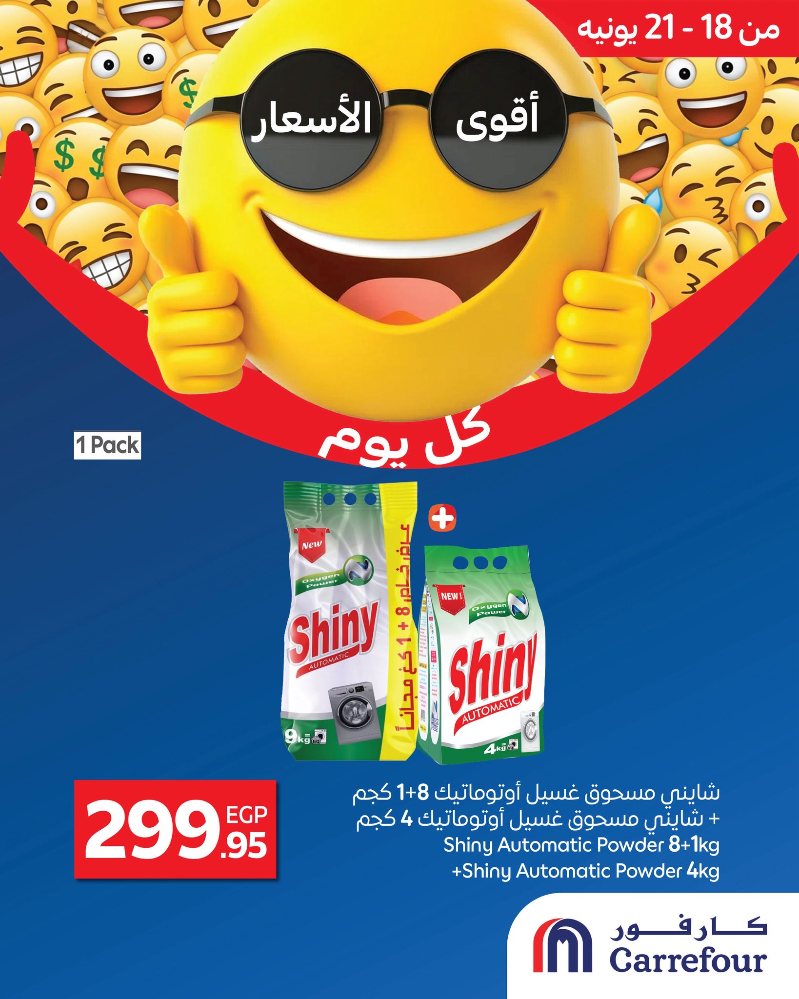 carrefour offers from 17jun to 3jun 2025 عروض كارفور من 17 يونيو حتى 3 يونيو 2025 صفحة رقم 4